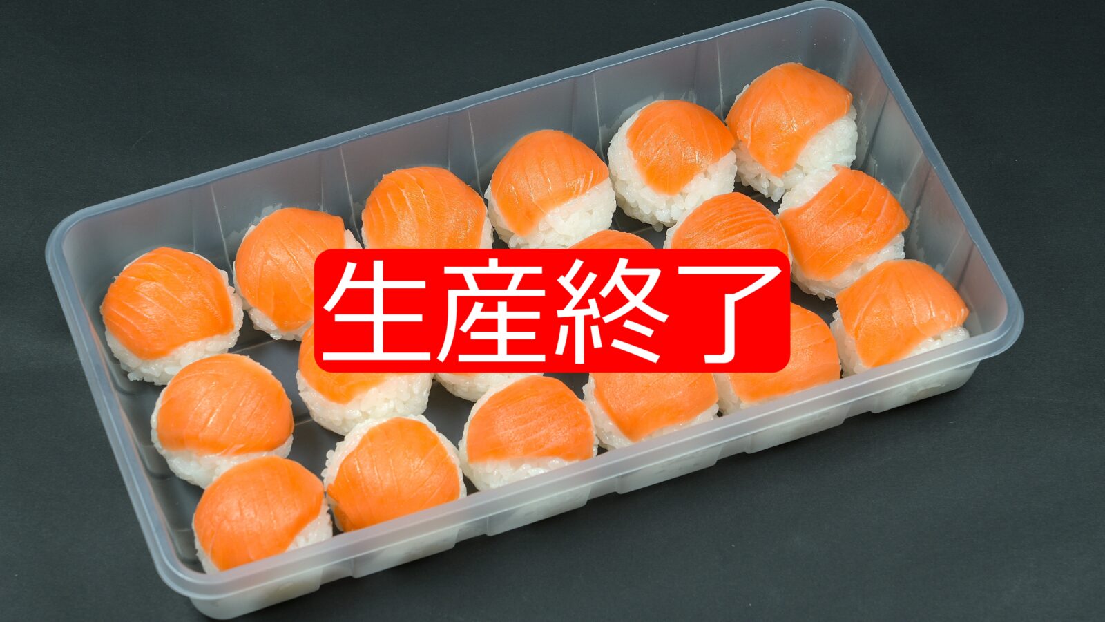 ML てまり寿司 大 サーモン 18個 - 株式会社ヒロノ