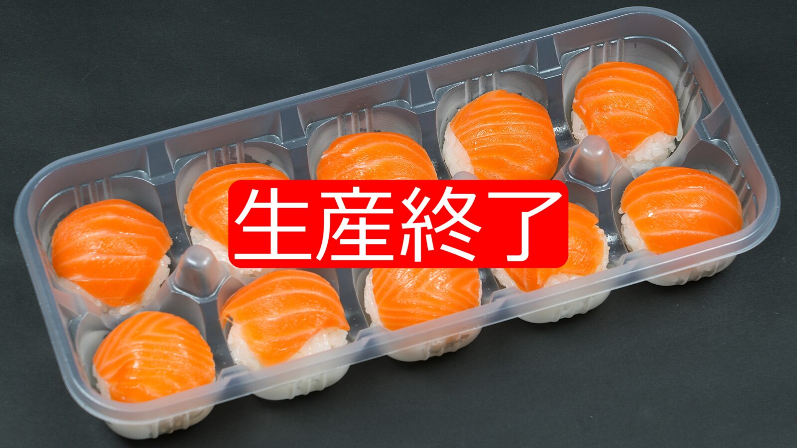 てまり寿司 大 サーモンのサムネイル画像