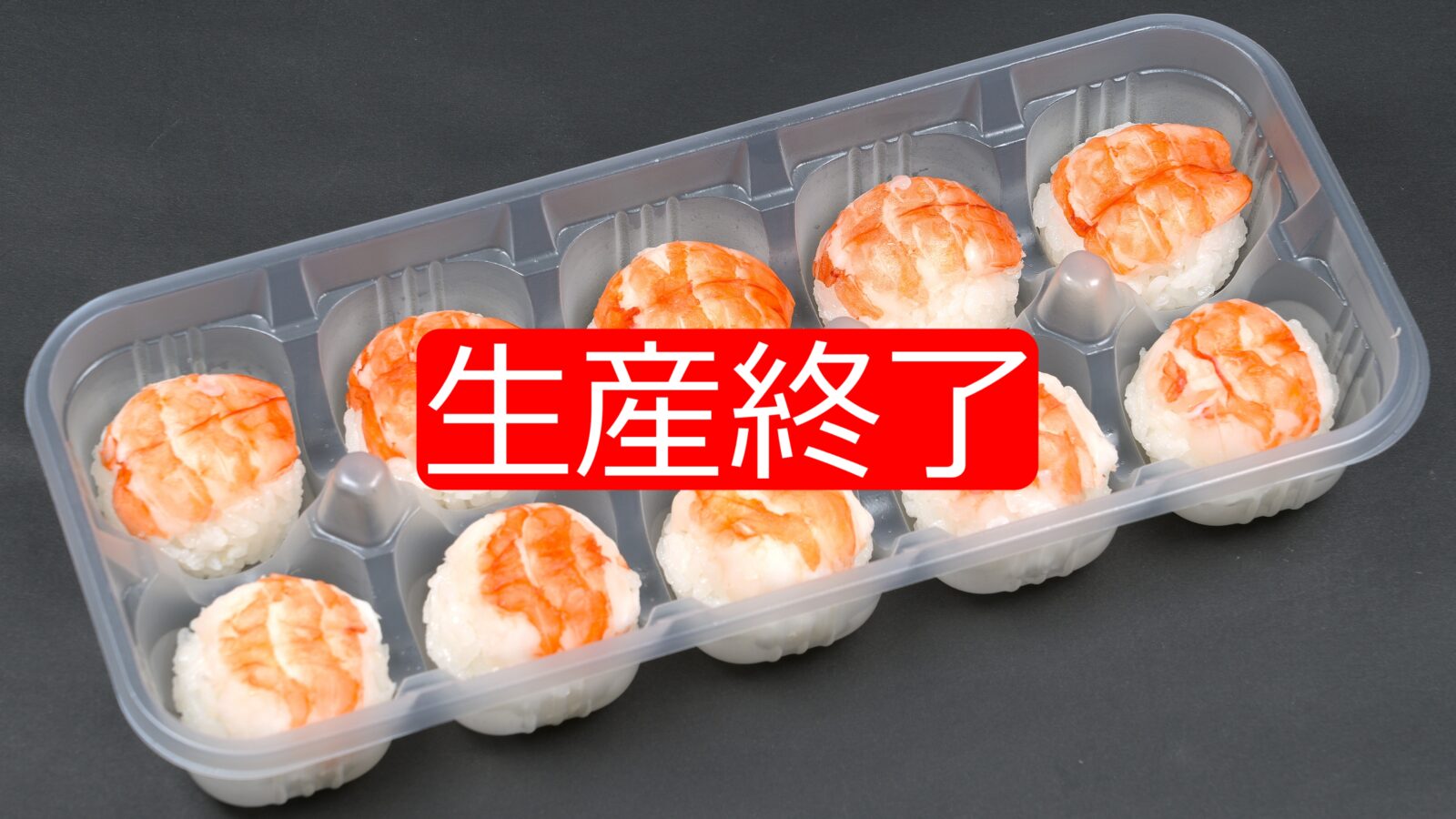 てまり寿司 大 ムシエビのサムネイル画像